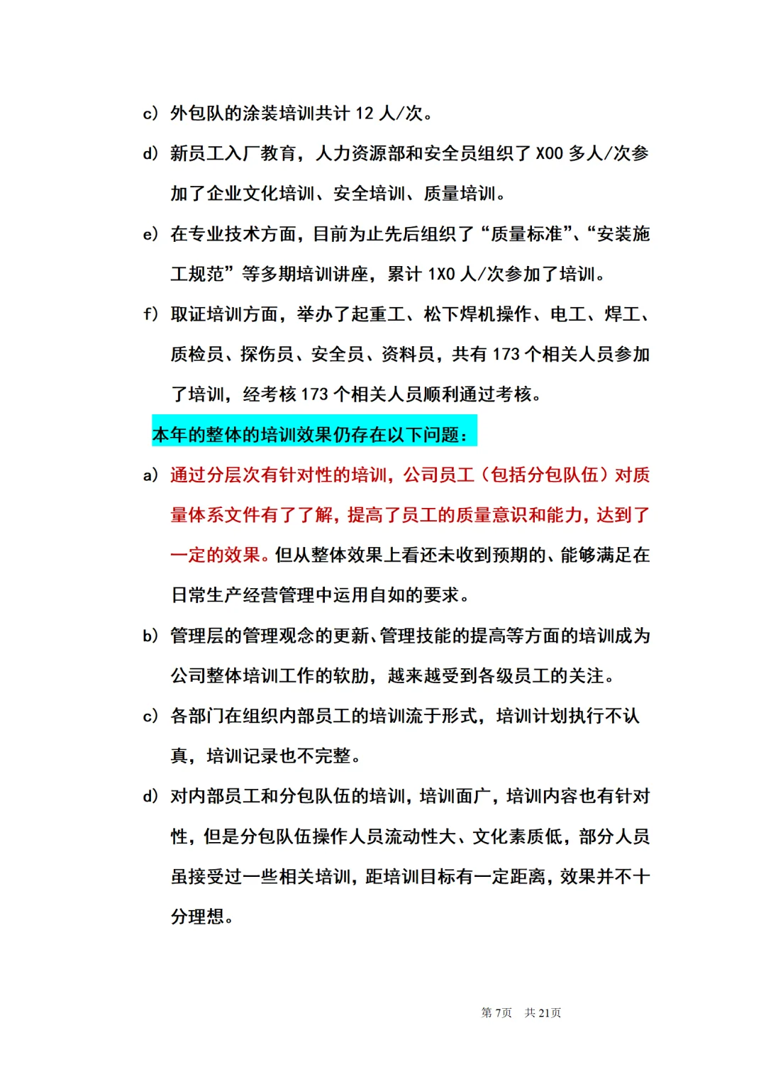 HR必看！人力资源部2025年度工作总结