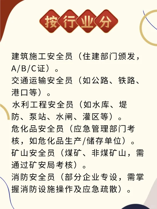 安全员证也分行业？选错=白考！速看你的行业