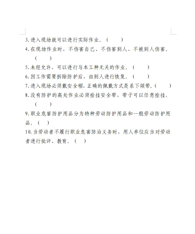 建筑安全题库