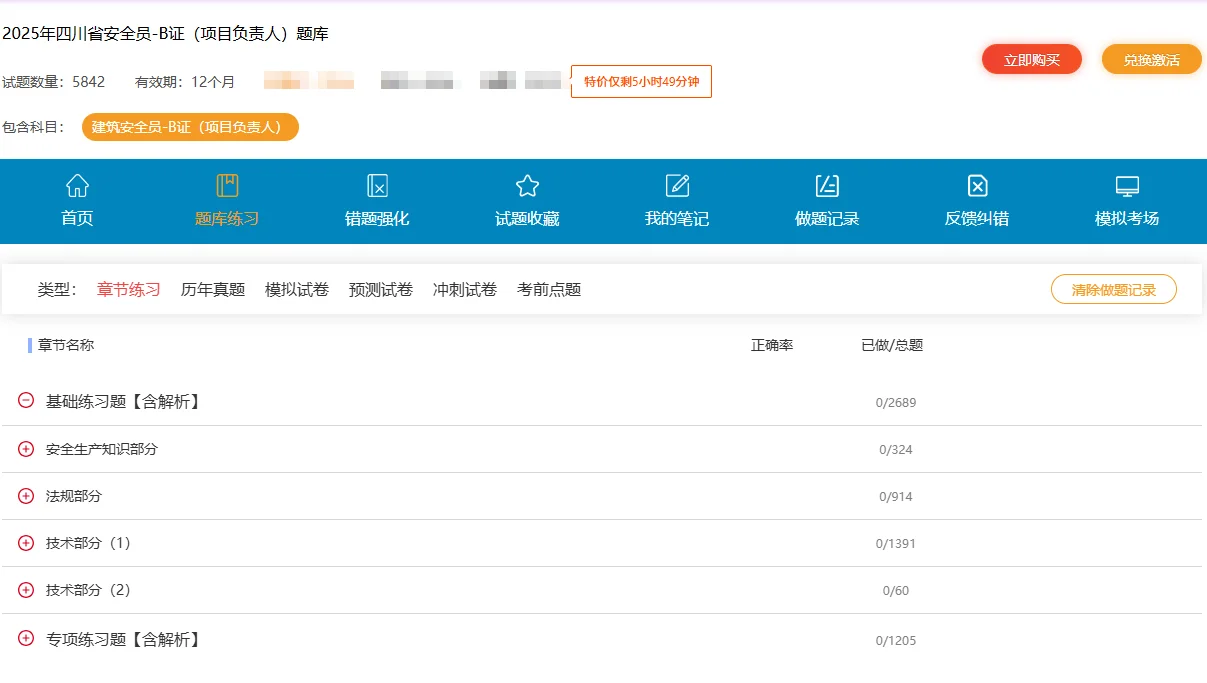 四川建筑安全员-B证（项目负责人）练习题