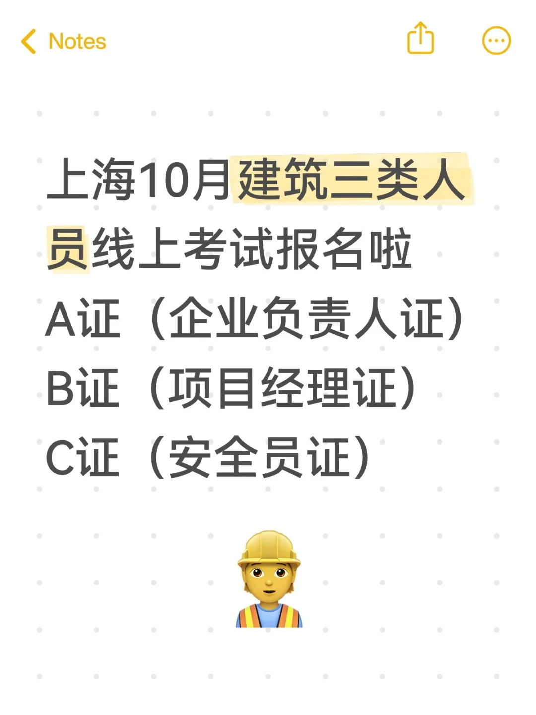 上海10月建筑三类人员线上考试报名啦