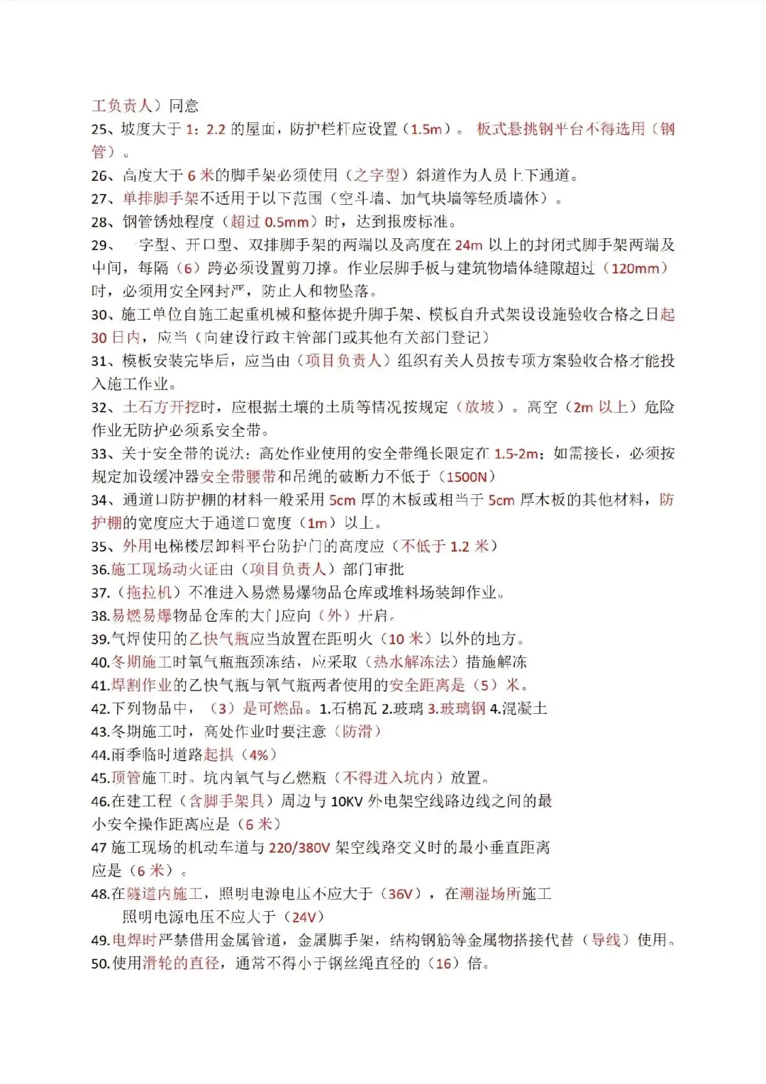 安全员考试直出～