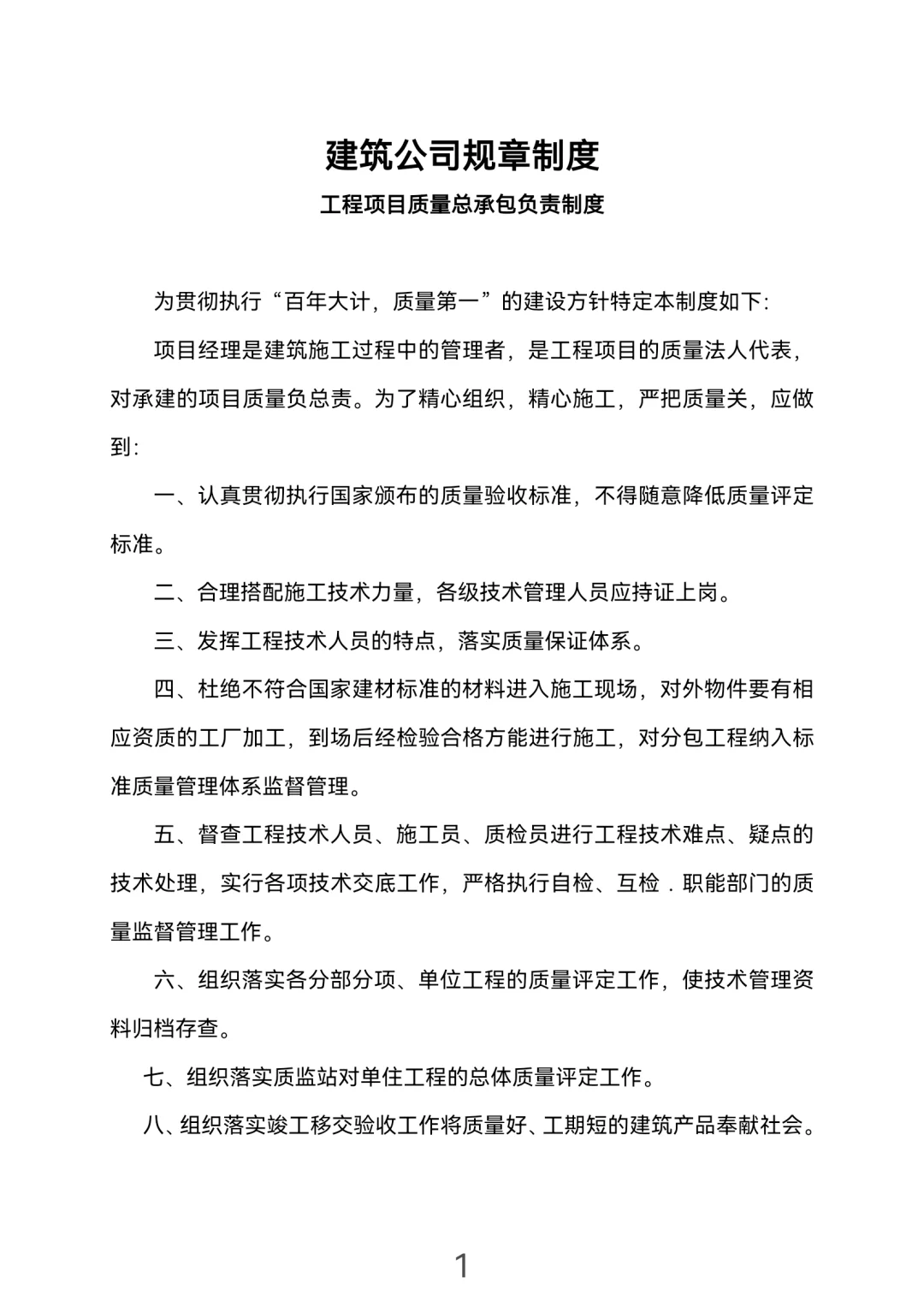 建筑公司规章制度，一定要看！