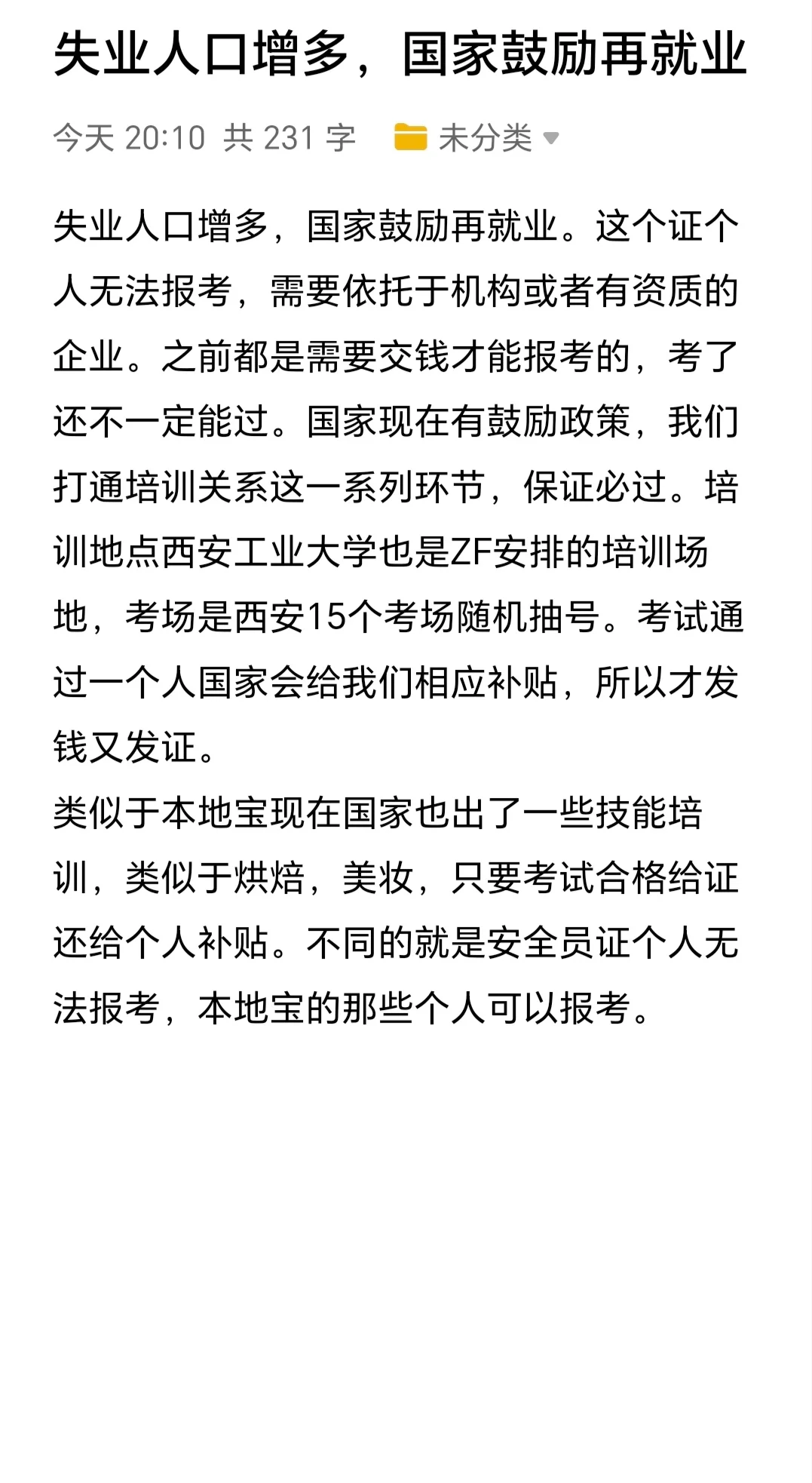 西安三天八百，最后两天报名