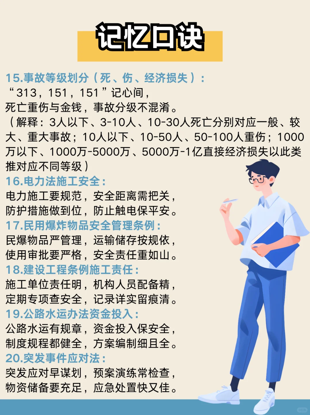 考A证必看！超实用记忆技巧