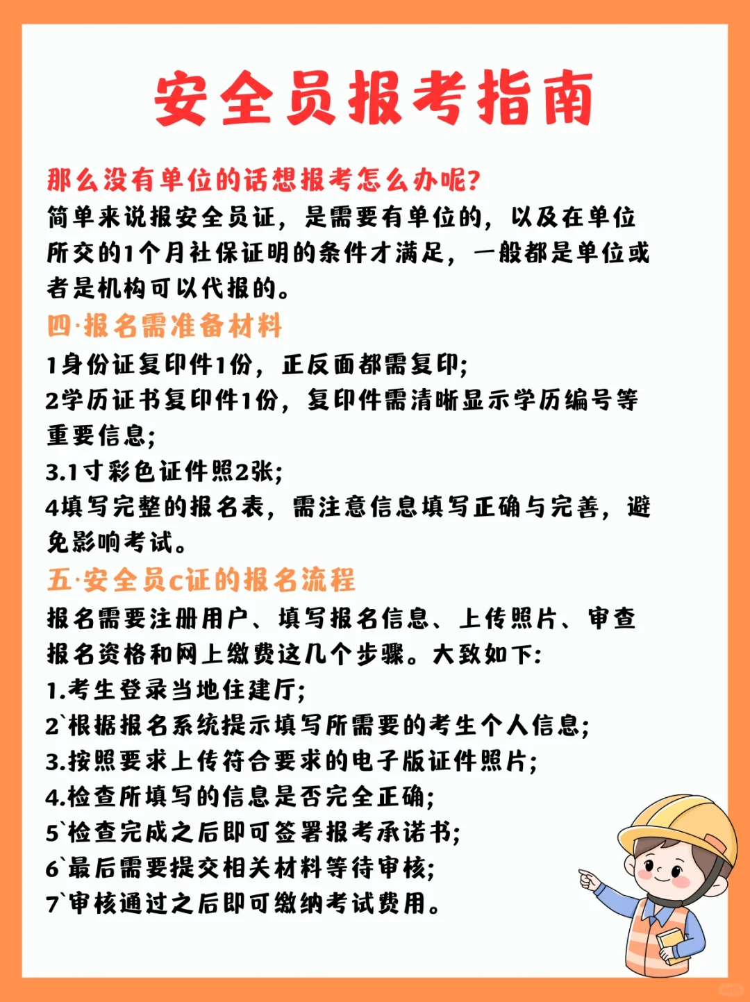 安全员报考指南（新手必看）