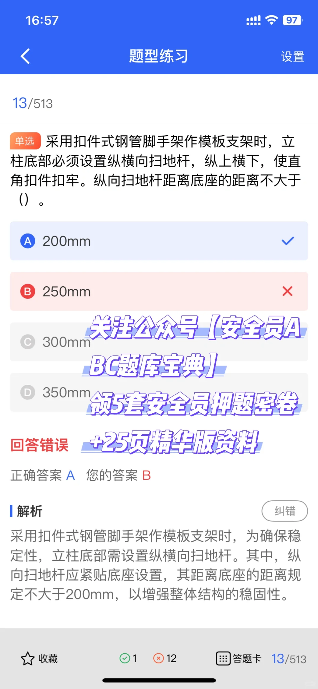 刷完经典题，河北考生能顺利拿安全员证吗