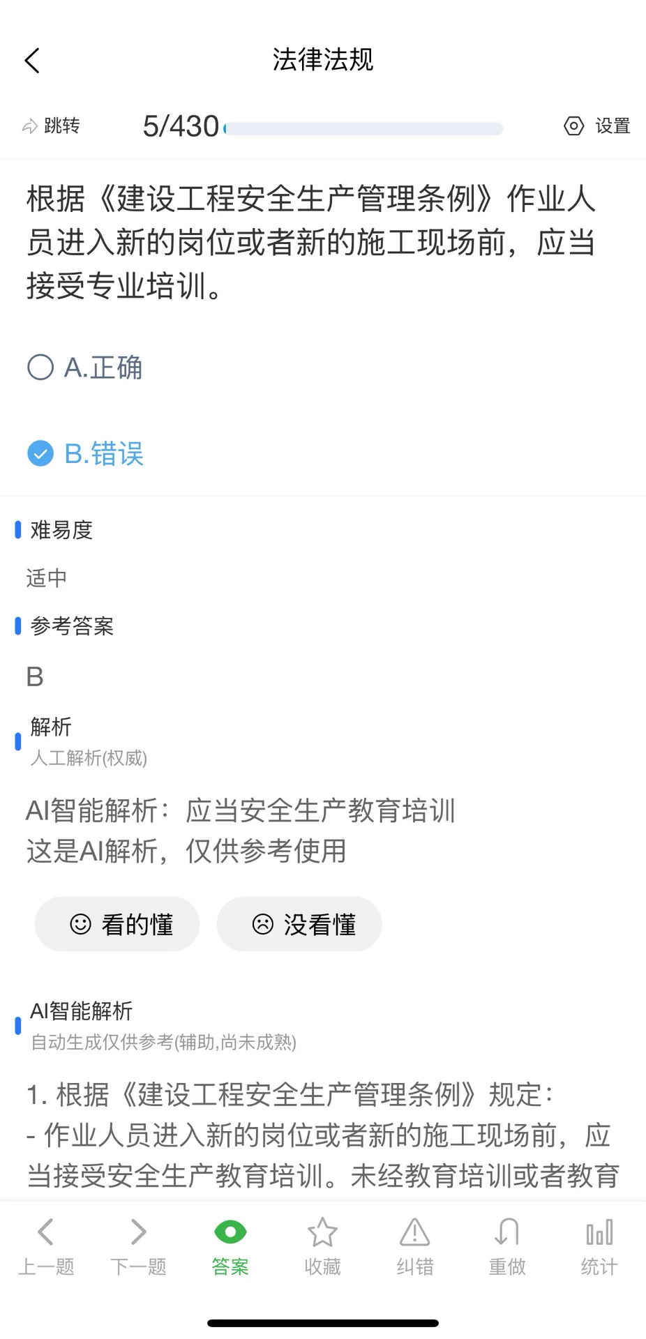 9月四川省建筑施工安管安全员C2证考试题库