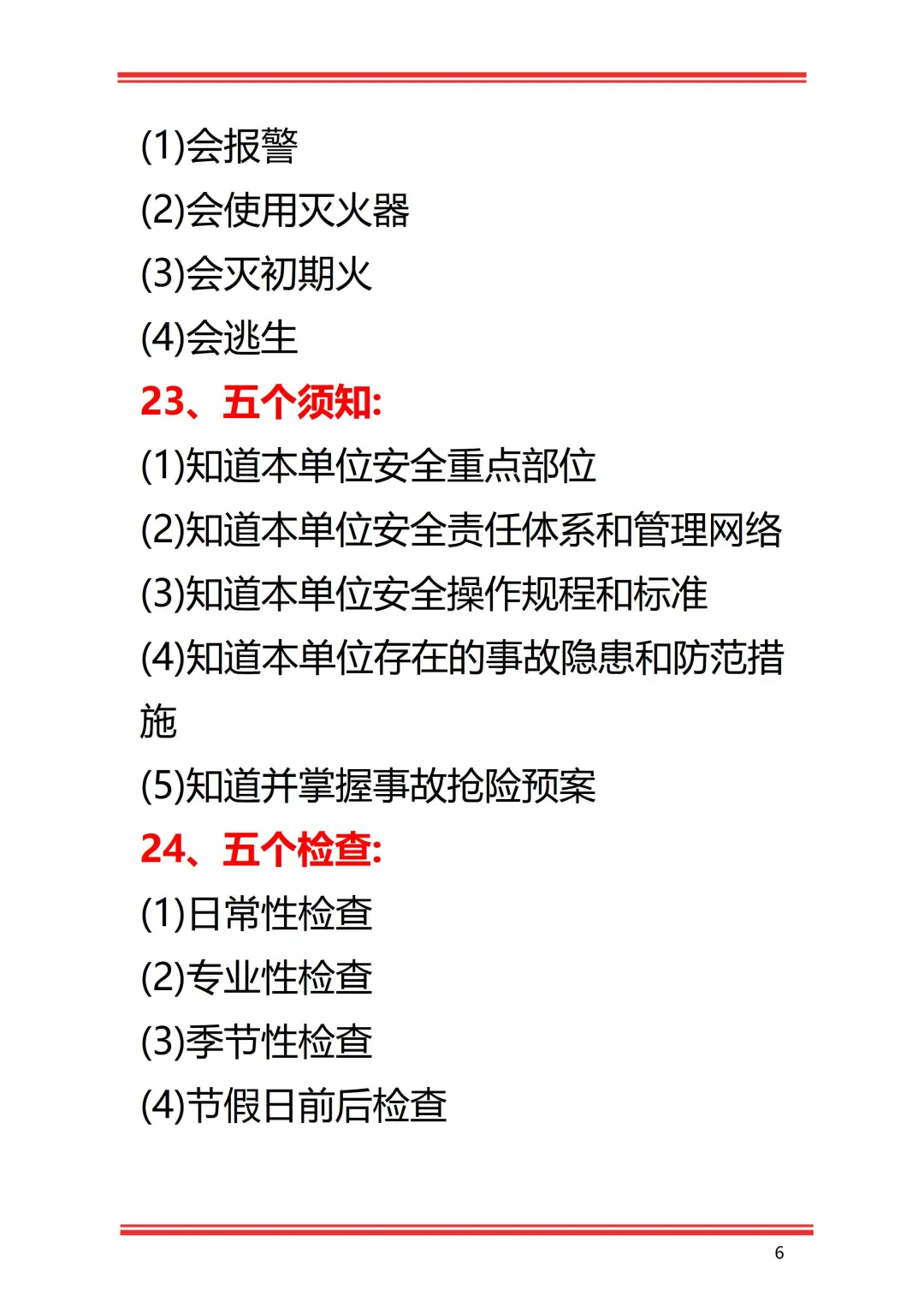 安全员要牢记的30条安全术语