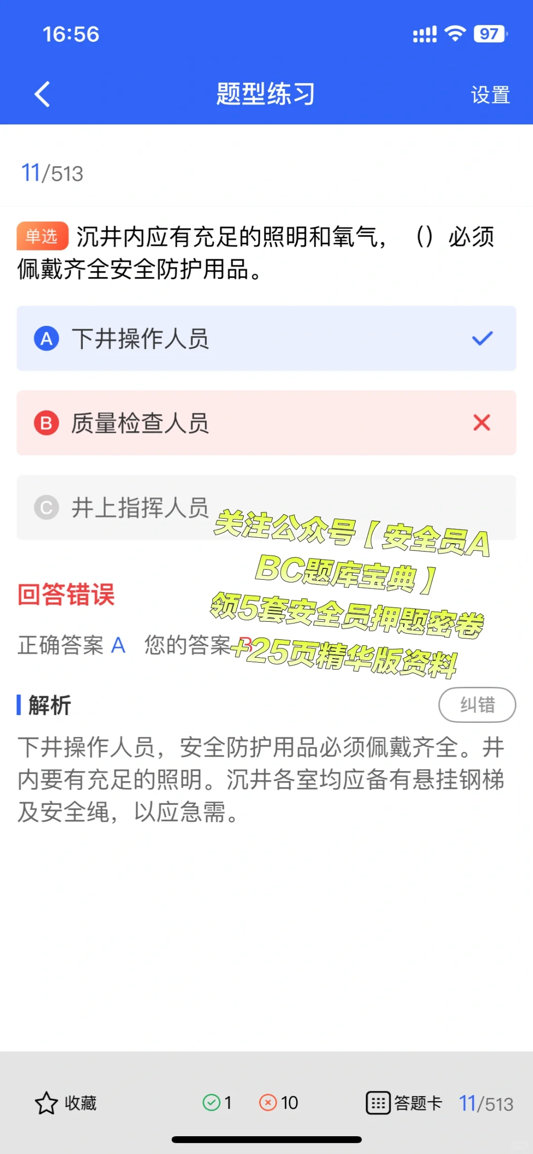 刷完经典题，河北考生能顺利拿安全员证吗
