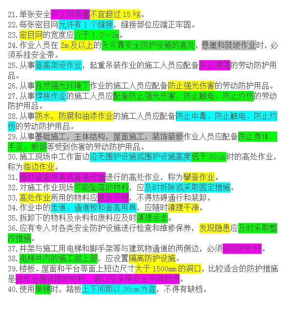 2025建筑安全员ABC考试知识点