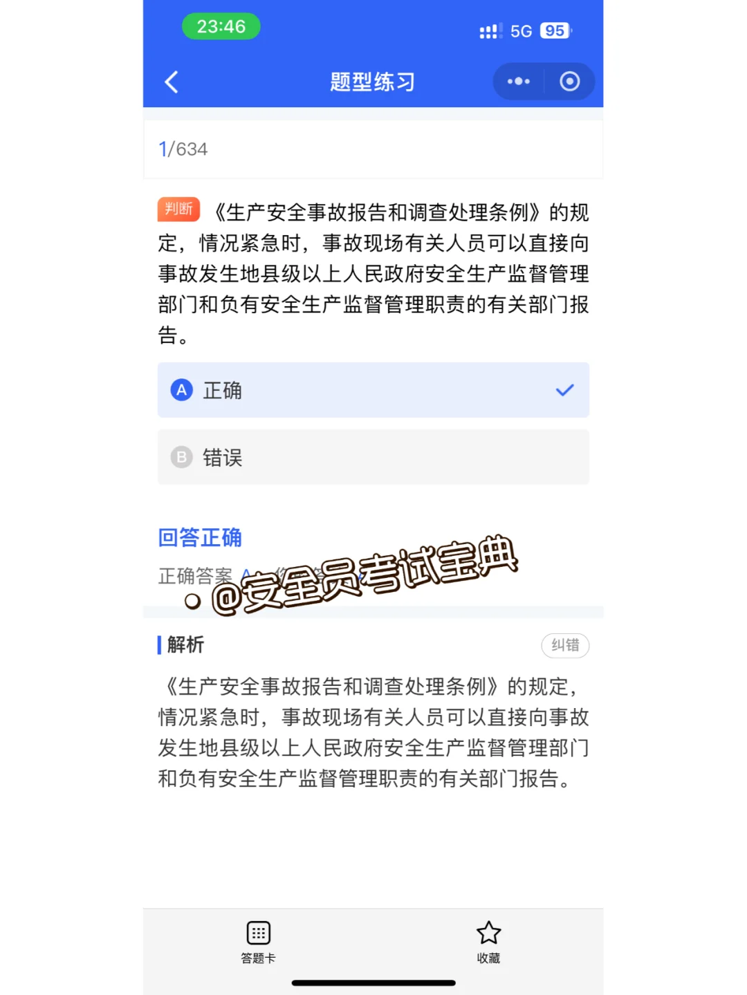 安全员考试要花都少钱？