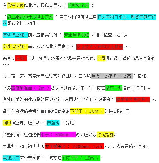 2025安全员ABC安全生产技术必考100个知识点