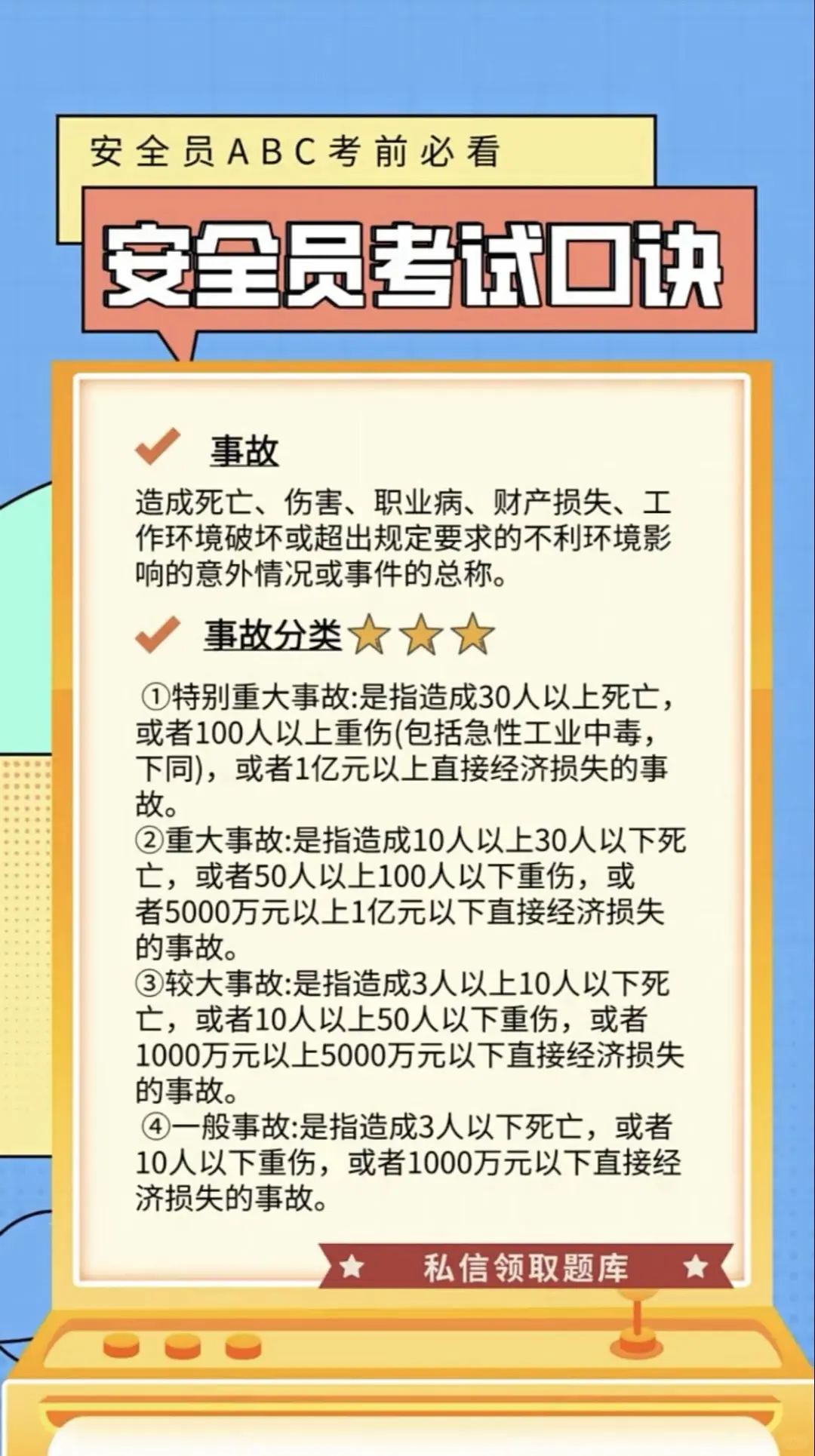 安全员考试直出～