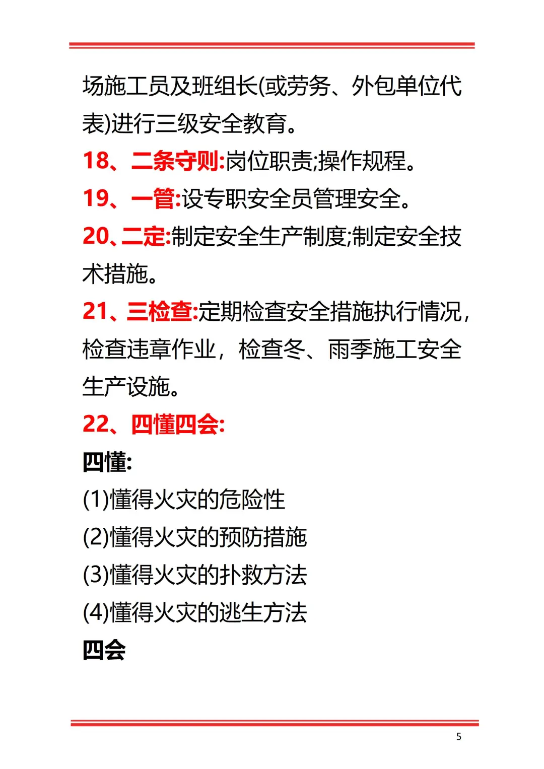 安全员要牢记的30条安全术语