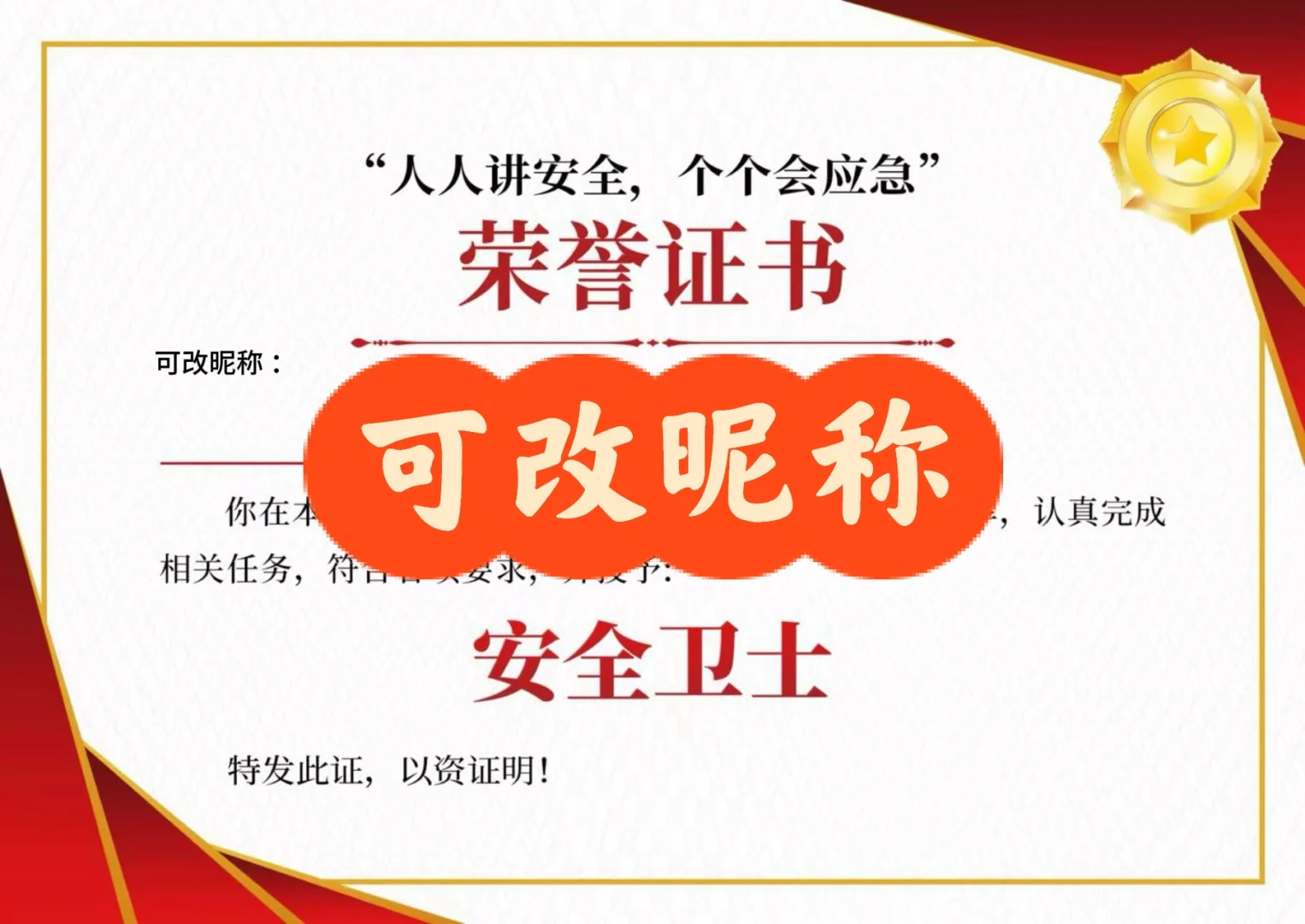 安全生产培训线上宣教活动证书
