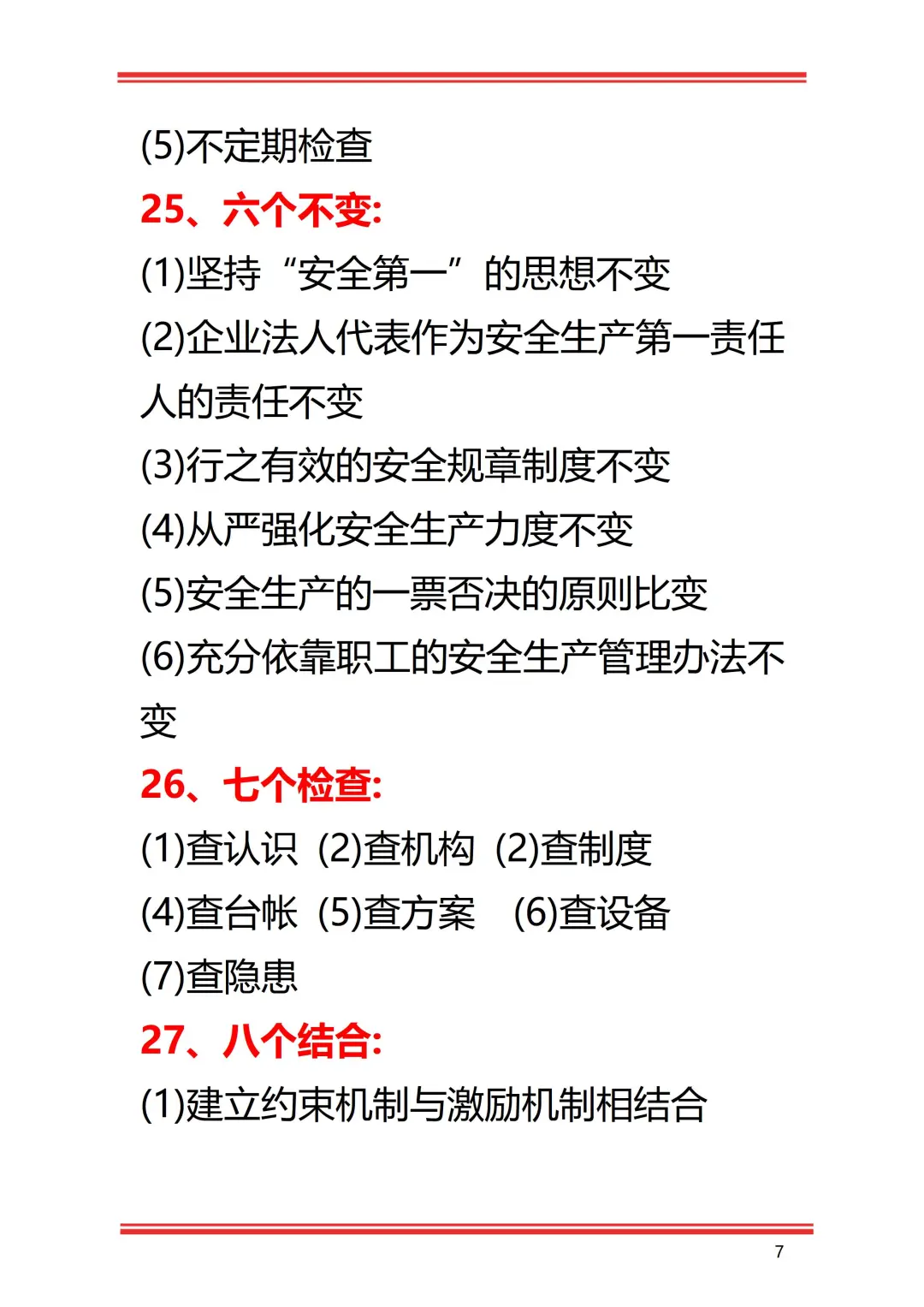 安全员要牢记的30条安全术语