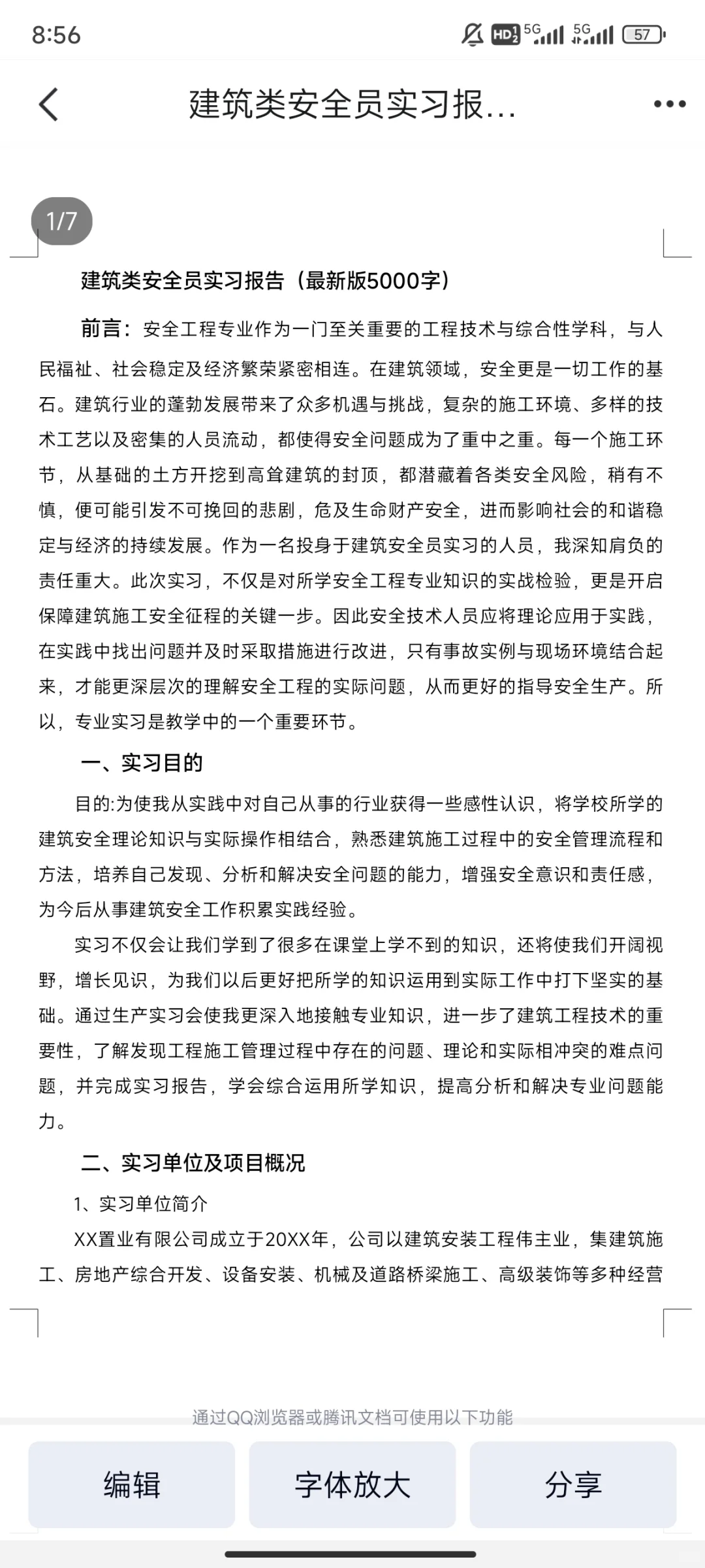 建筑安全员实习报告-5000字