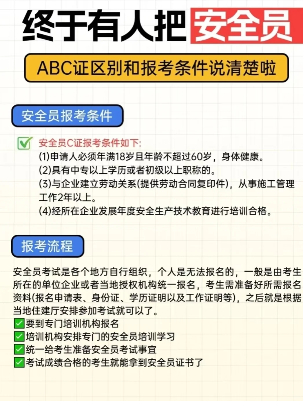 什么是安全员证书❓