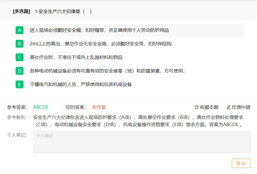 四川建筑安全员-C证（专职安全员）练习题
