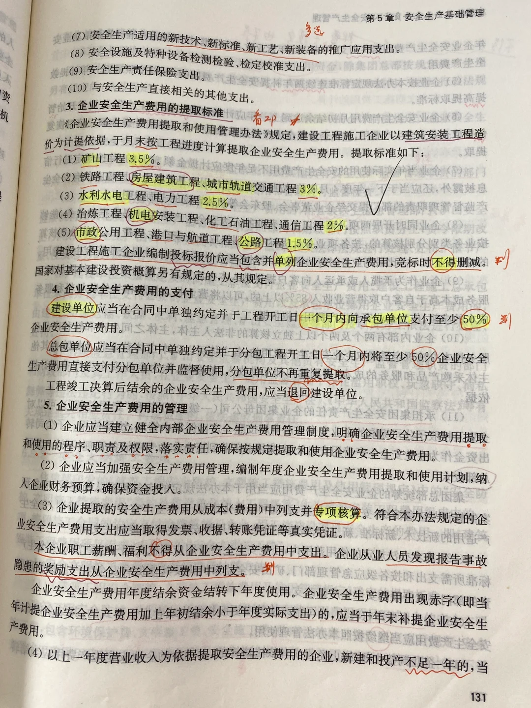 江苏A证安全员顺利通过