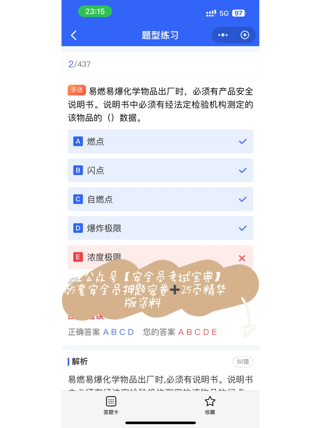 安全员考试要花都少钱？