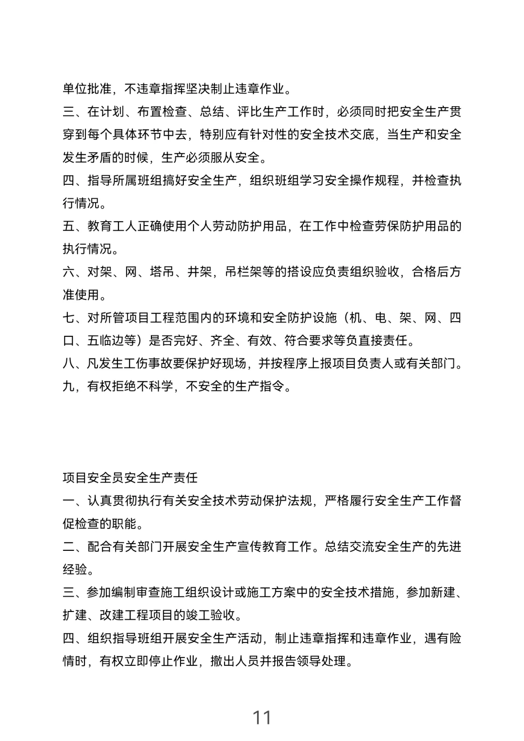 建筑公司规章制度，一定要看！