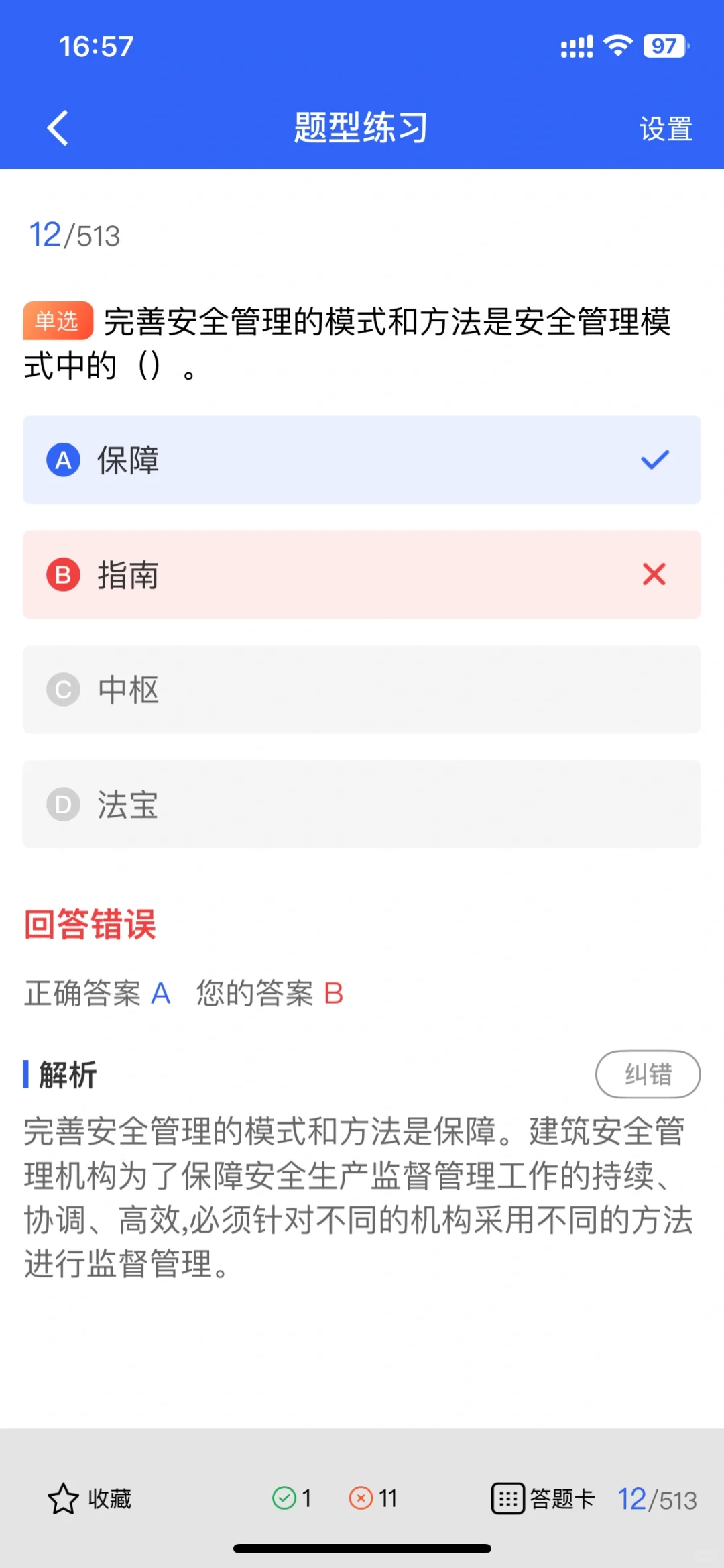 刷完经典题，河北考生能顺利拿安全员证吗