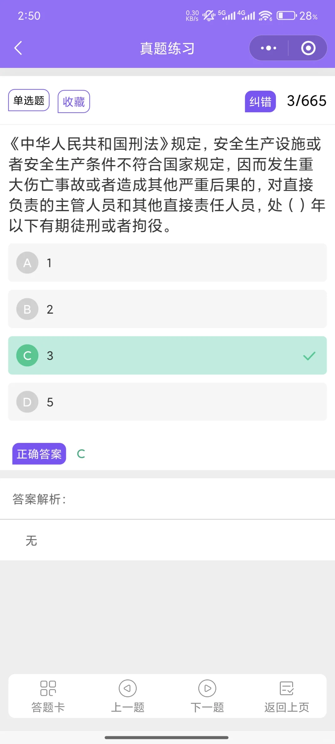 北京安全员A证，10月最新原题通过率99%