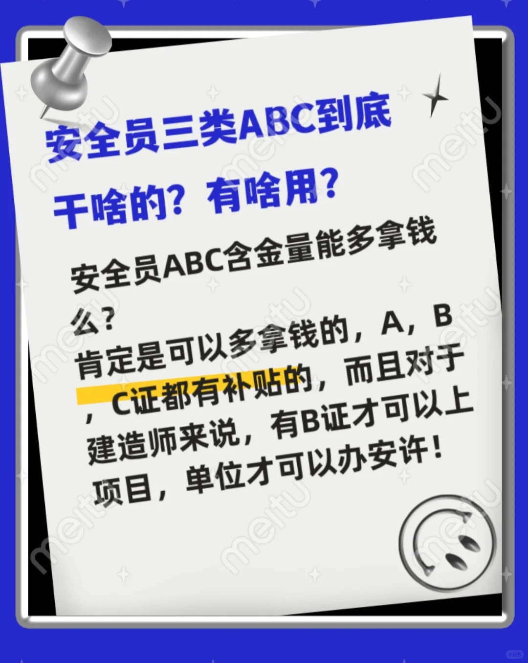 安全员和安全员ABC证之间的区别🔥🔥