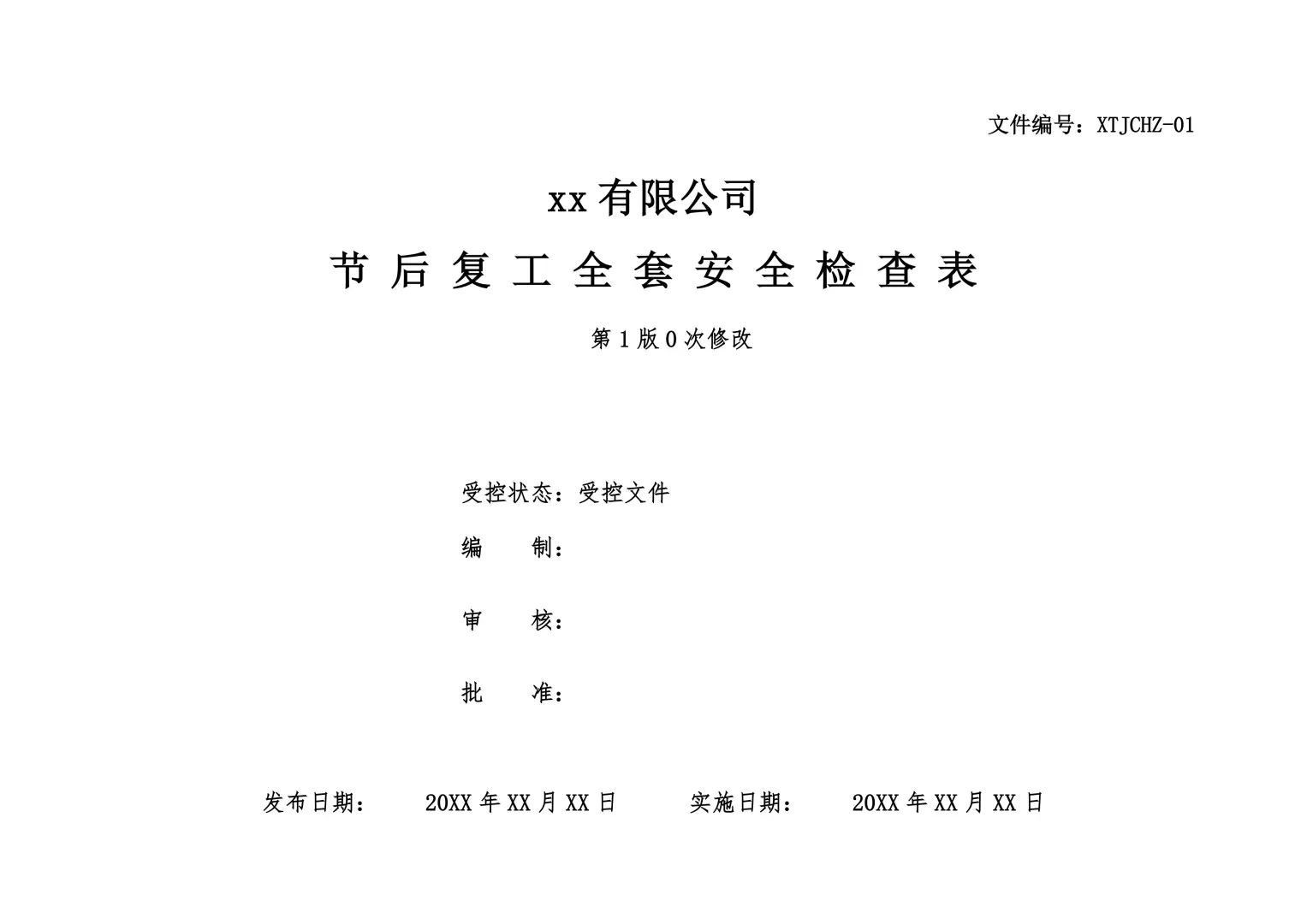 【检查表】复工安全检查表汇总(全套)