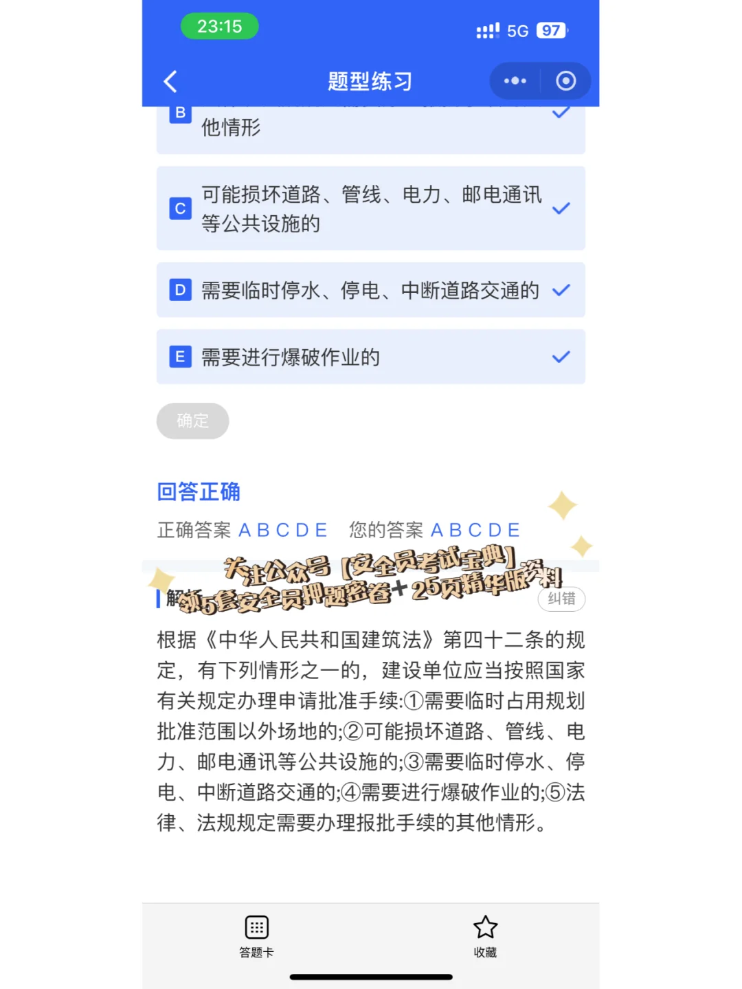 安全员考试要花都少钱？