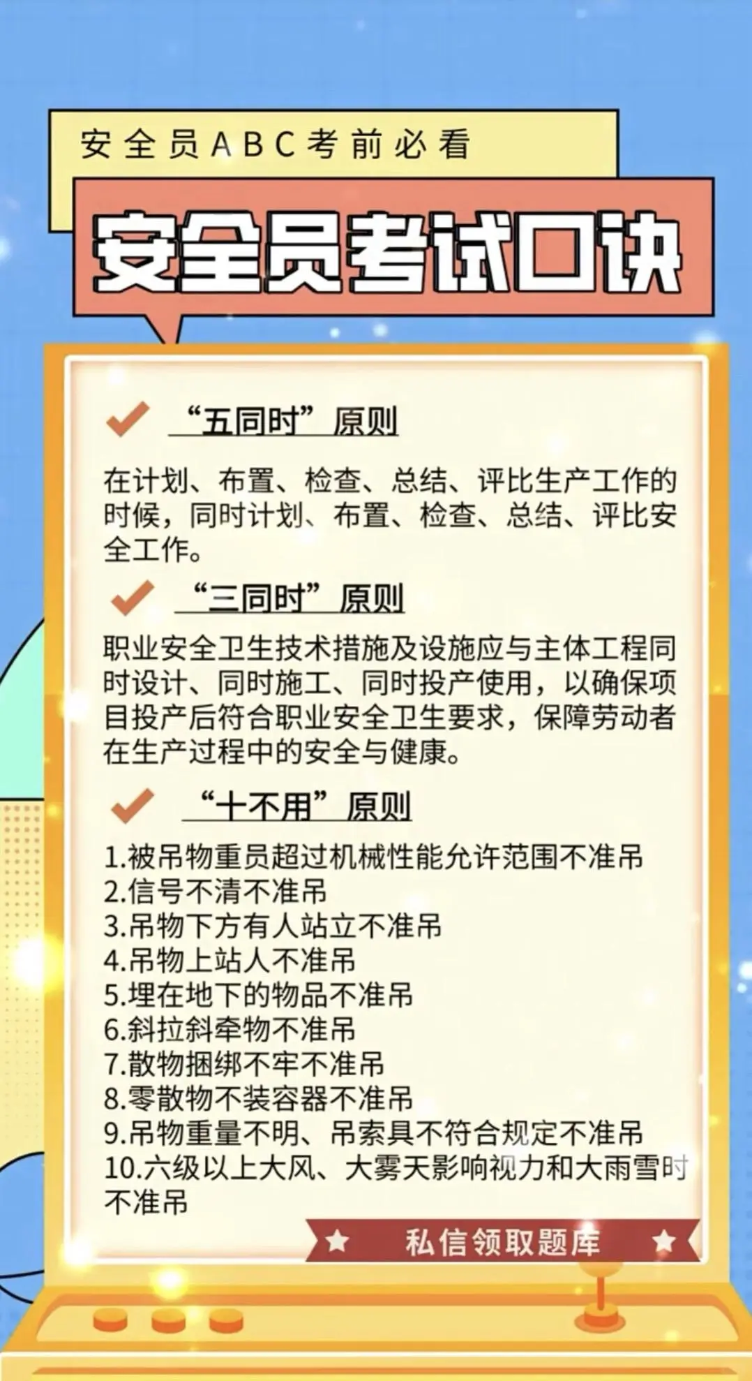 安全员考试直出～