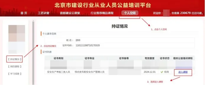2025年北京安全员继续教育复审延期办理