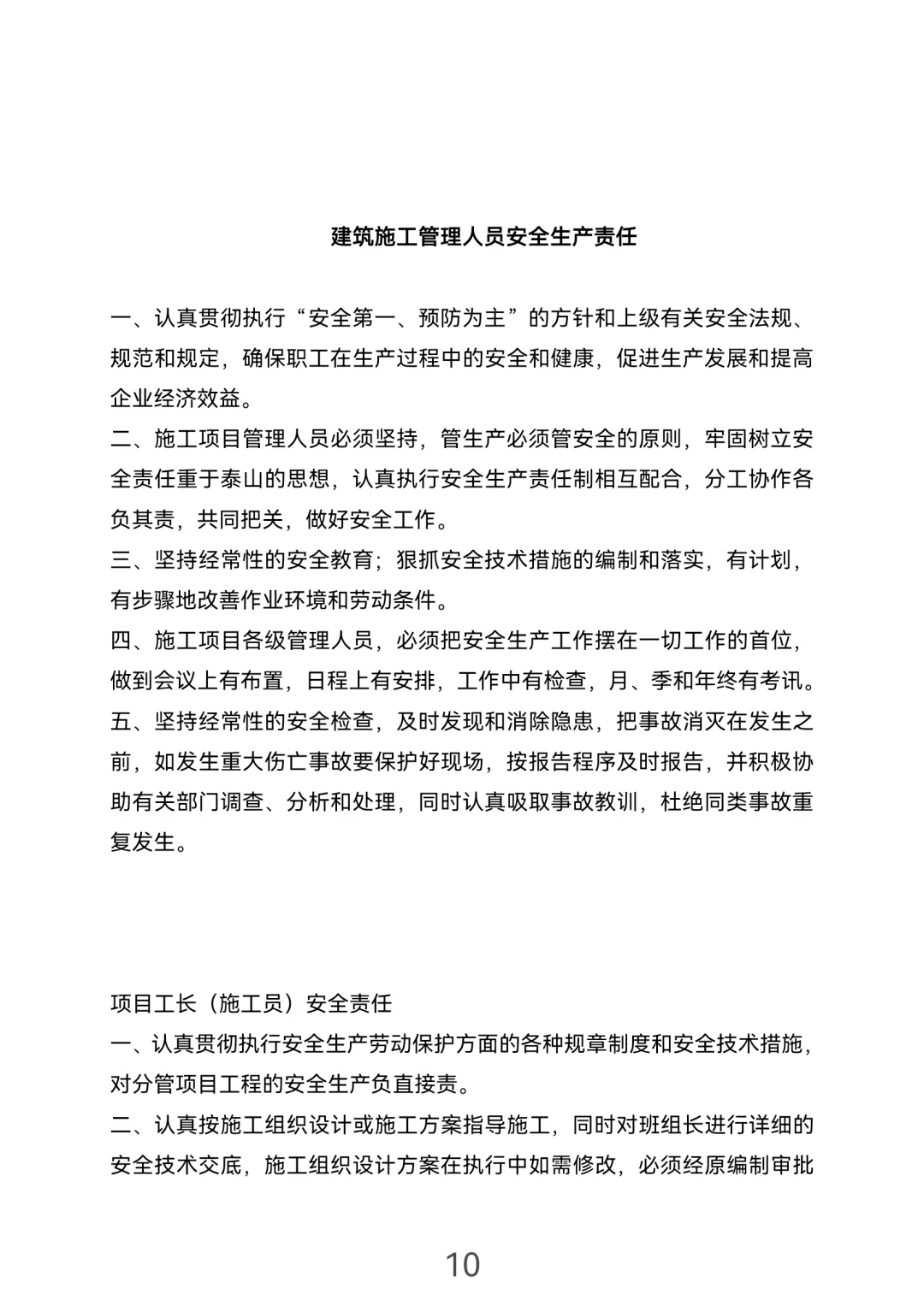 建筑公司规章制度，一定要看！