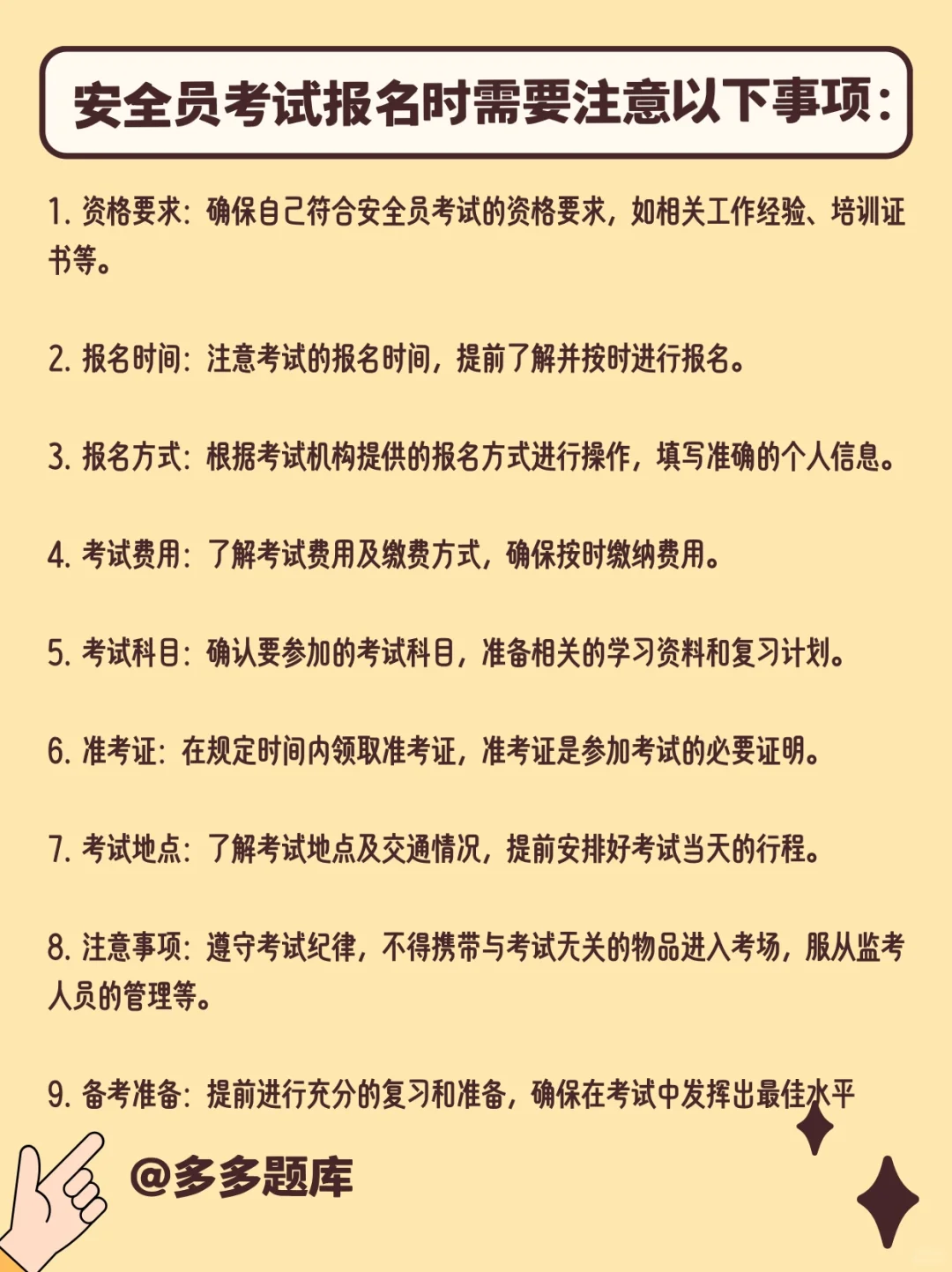 2025报考安全员证书有哪些注意事项？
