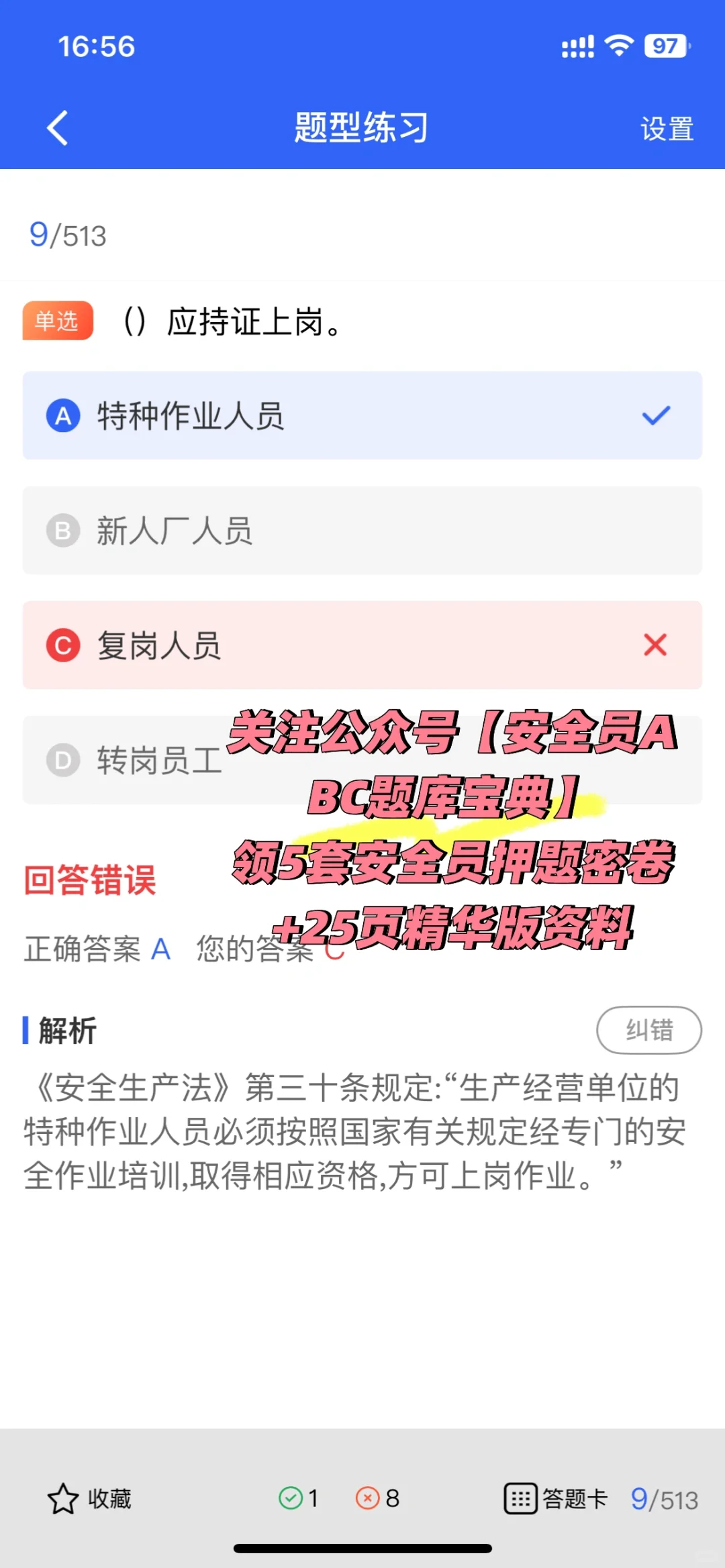 刷完经典题，河北考生能顺利拿安全员证吗
