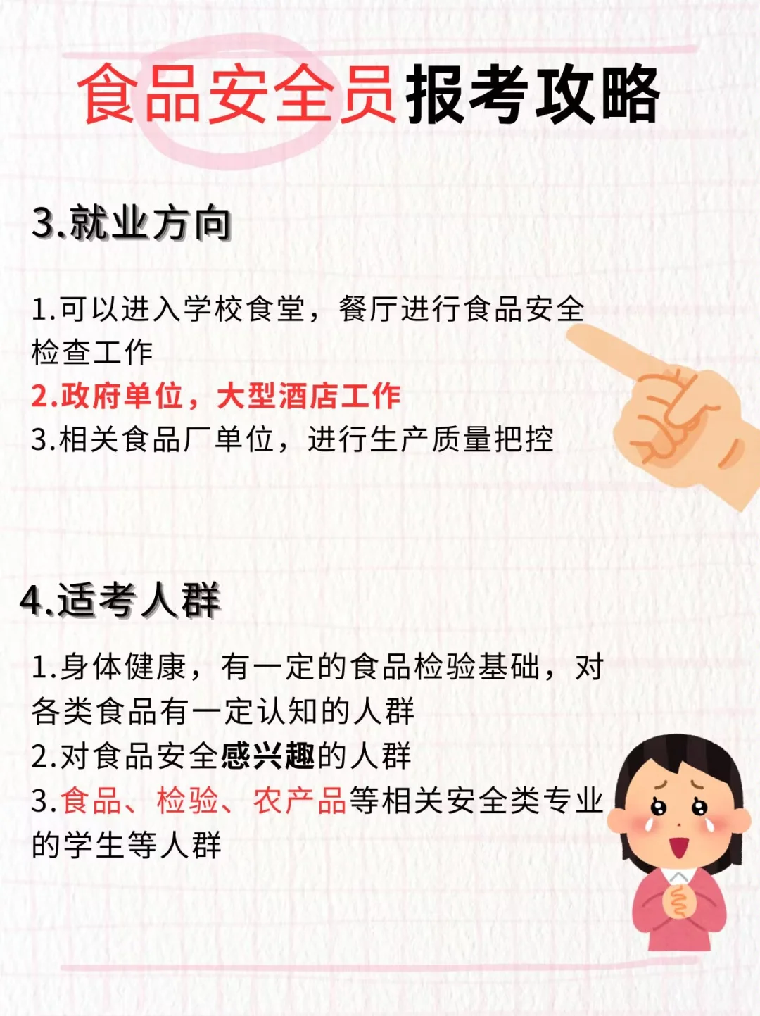 食品安全员上岸啦！报考流程看这一篇就够了