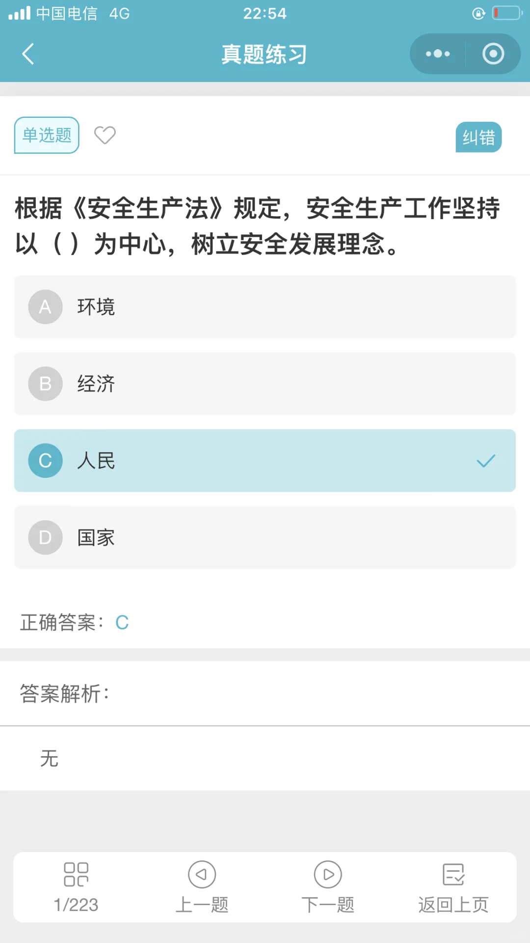山东安全员a证，考前最新原题，通过率99%