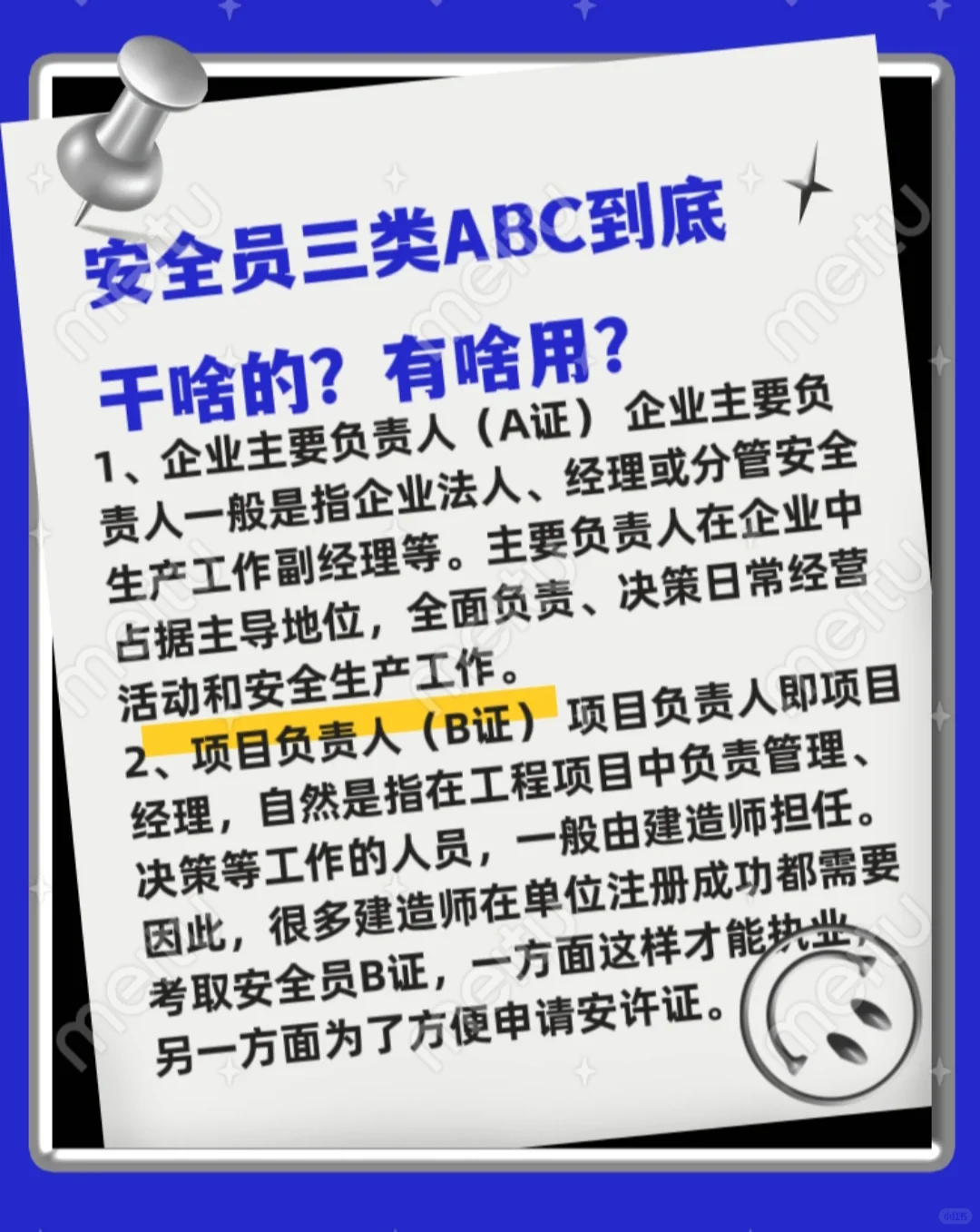 安全员和安全员ABC证之间的区别🔥🔥