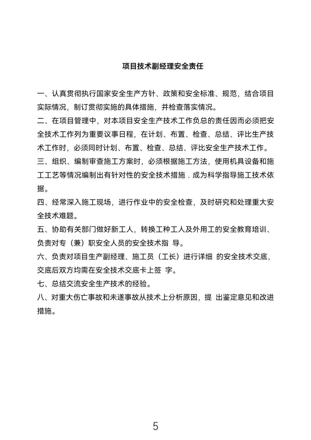 建筑公司规章制度，一定要看！