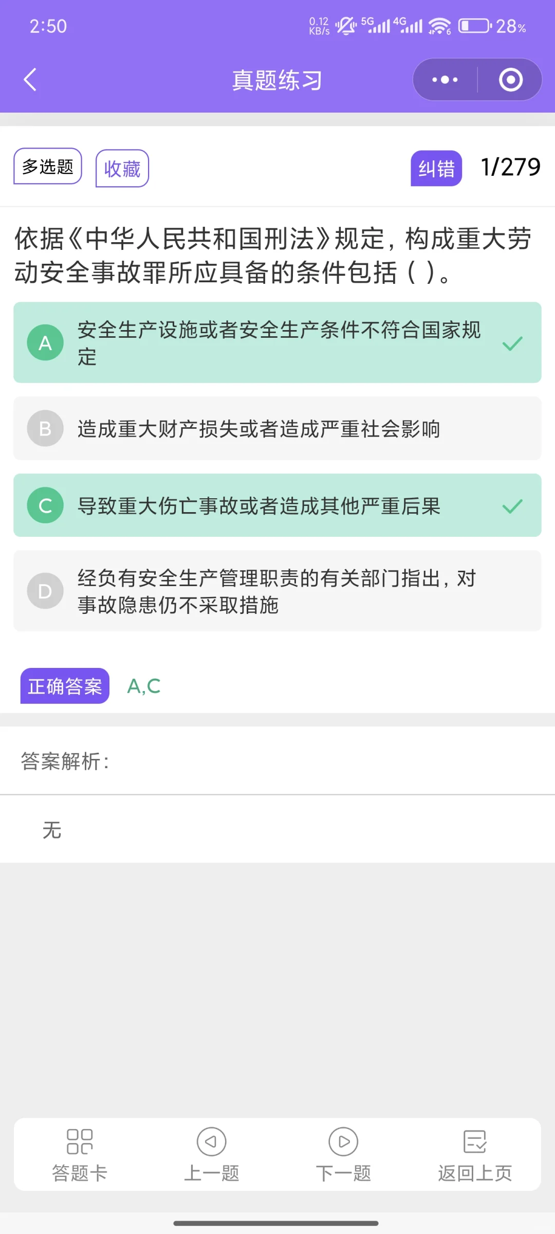 北京安全员A证，10月最新原题通过率99%