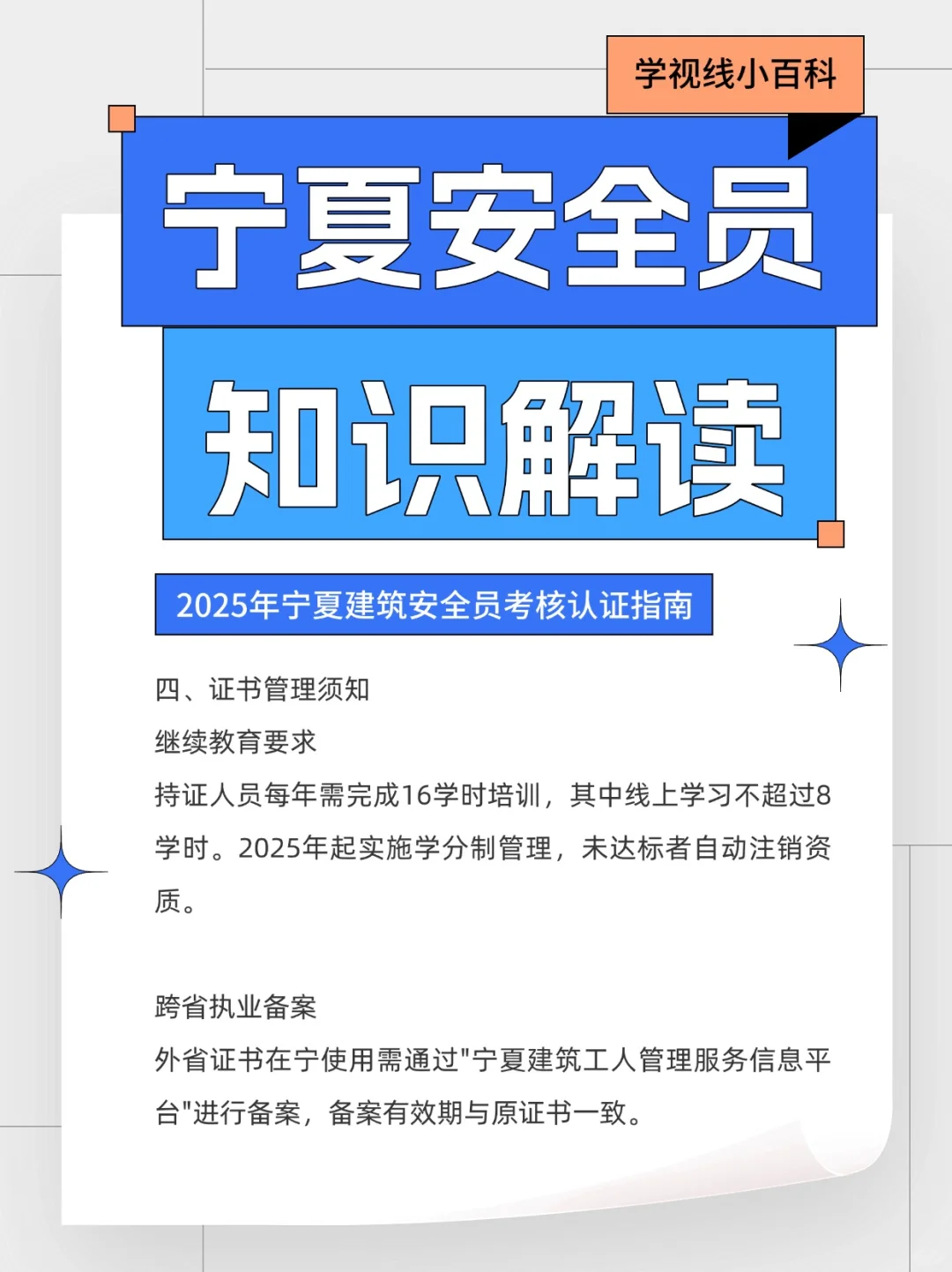 带你了解宁夏建筑安全员