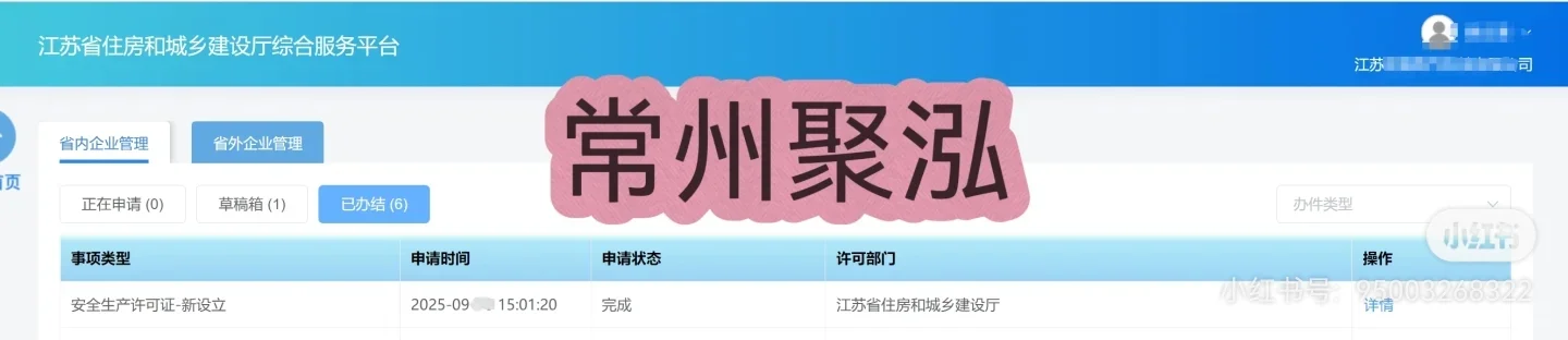 安全生产许可证