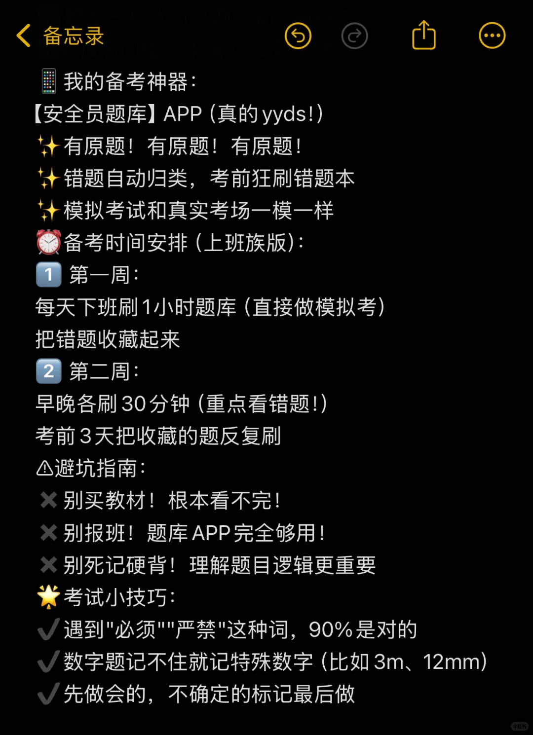 0基础也能拿下安全员A证，过来人经验之谈