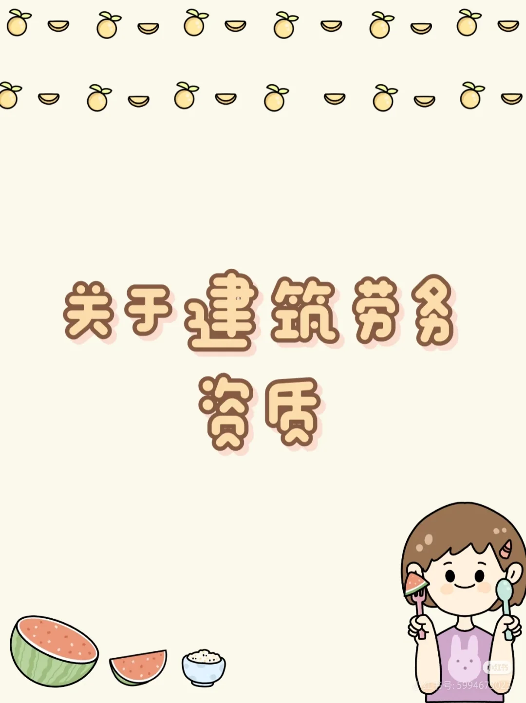 注意！关于建筑劳务资质