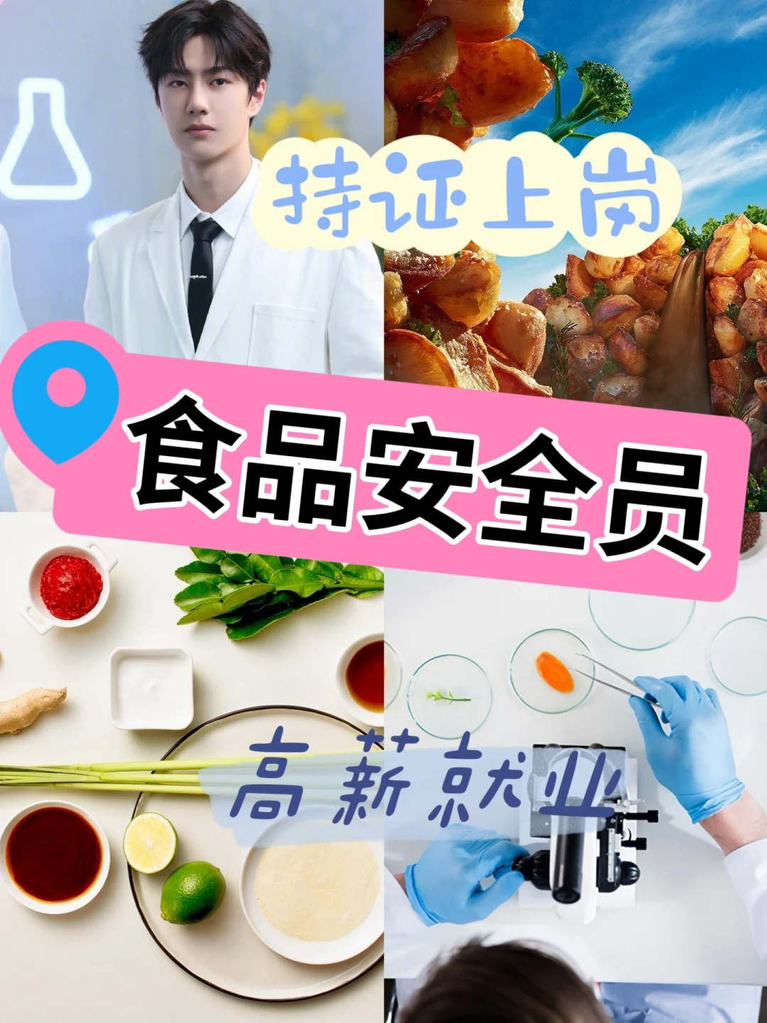 持证上岗🌈食品安全员证书‼️高薪就业冲冲冲