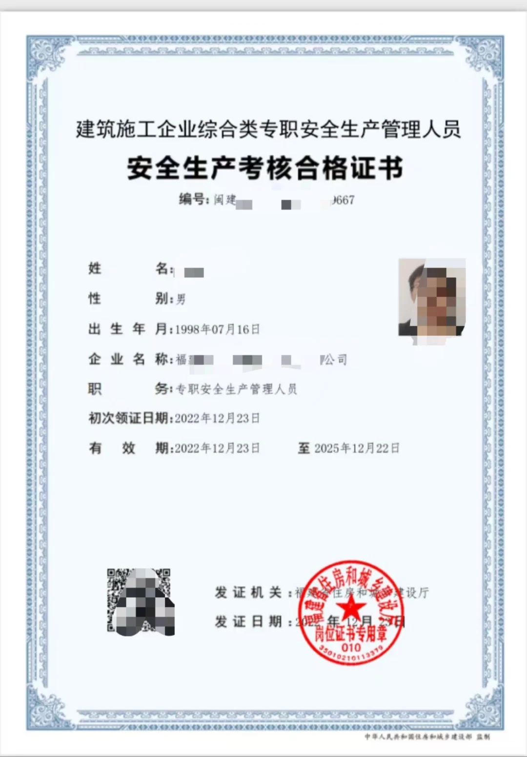福建省专职安全员AC证