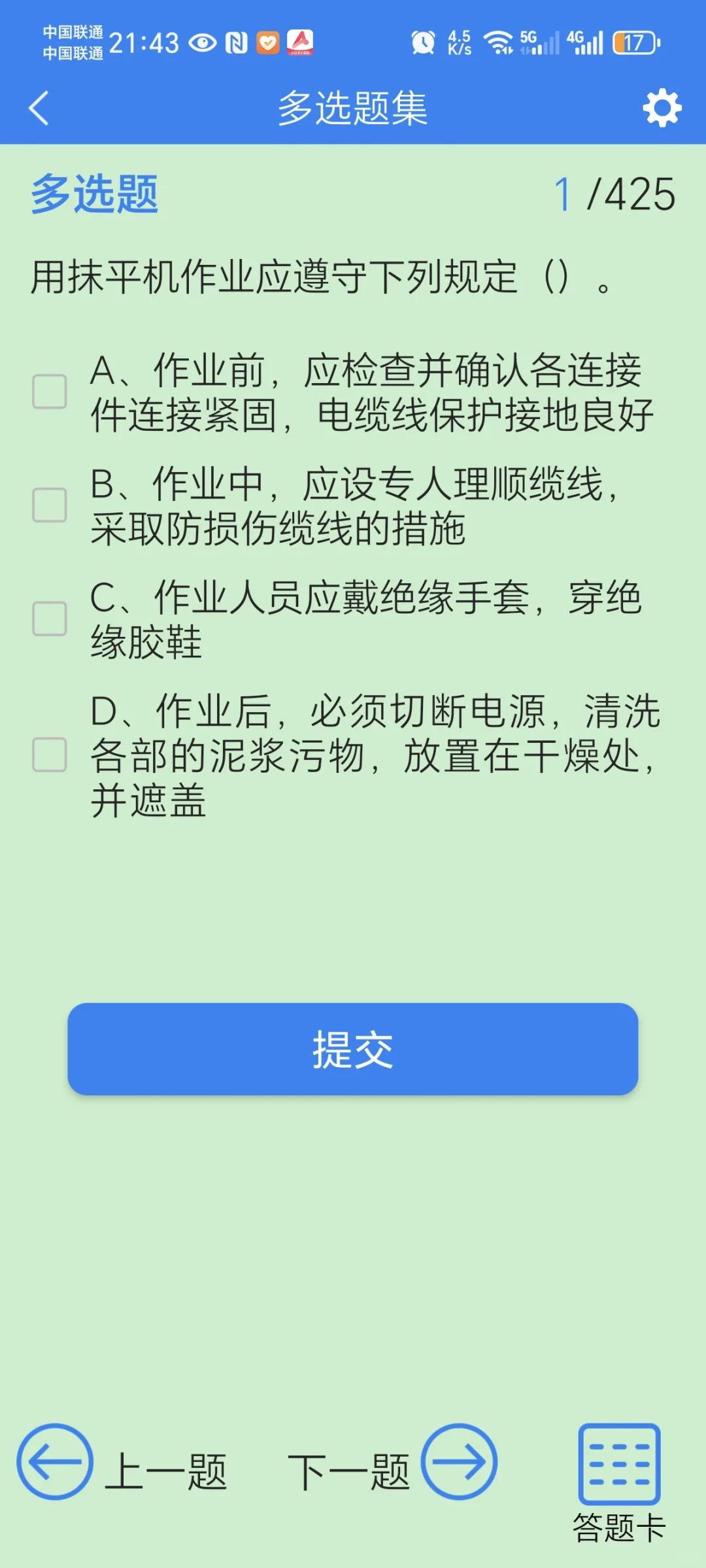 河北安全员刷题软件，刷一遍就能过。