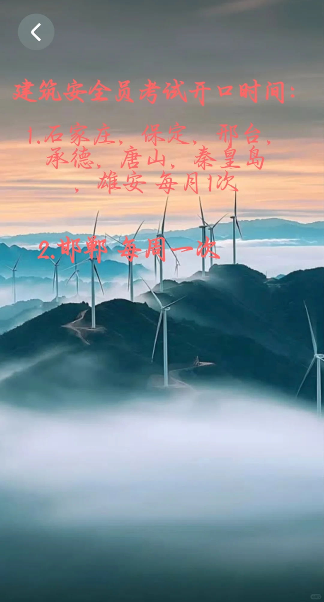 河北安全员考试时间